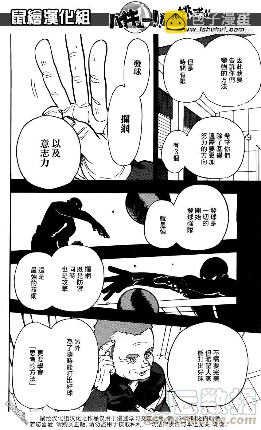 🍝排球少年！！ 第358话 海鸥 第9页