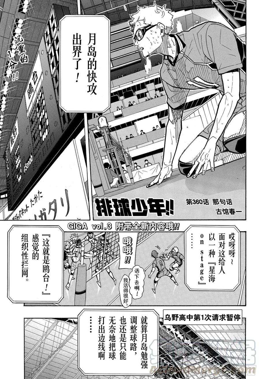 🍝排球少年！！ 第360话 那句话 第1页