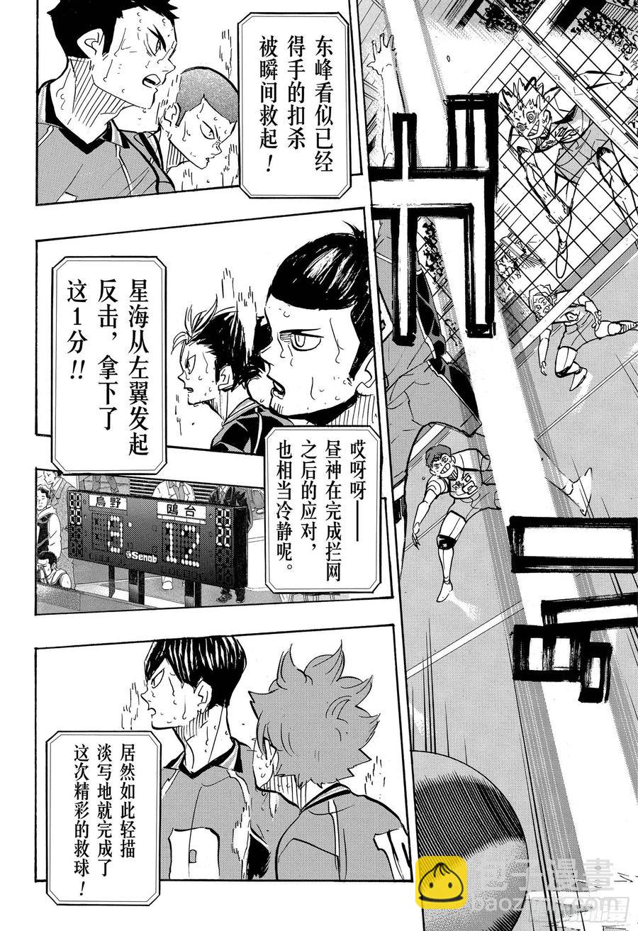 🍝排球少年！！ 第360话 那句话 第12页