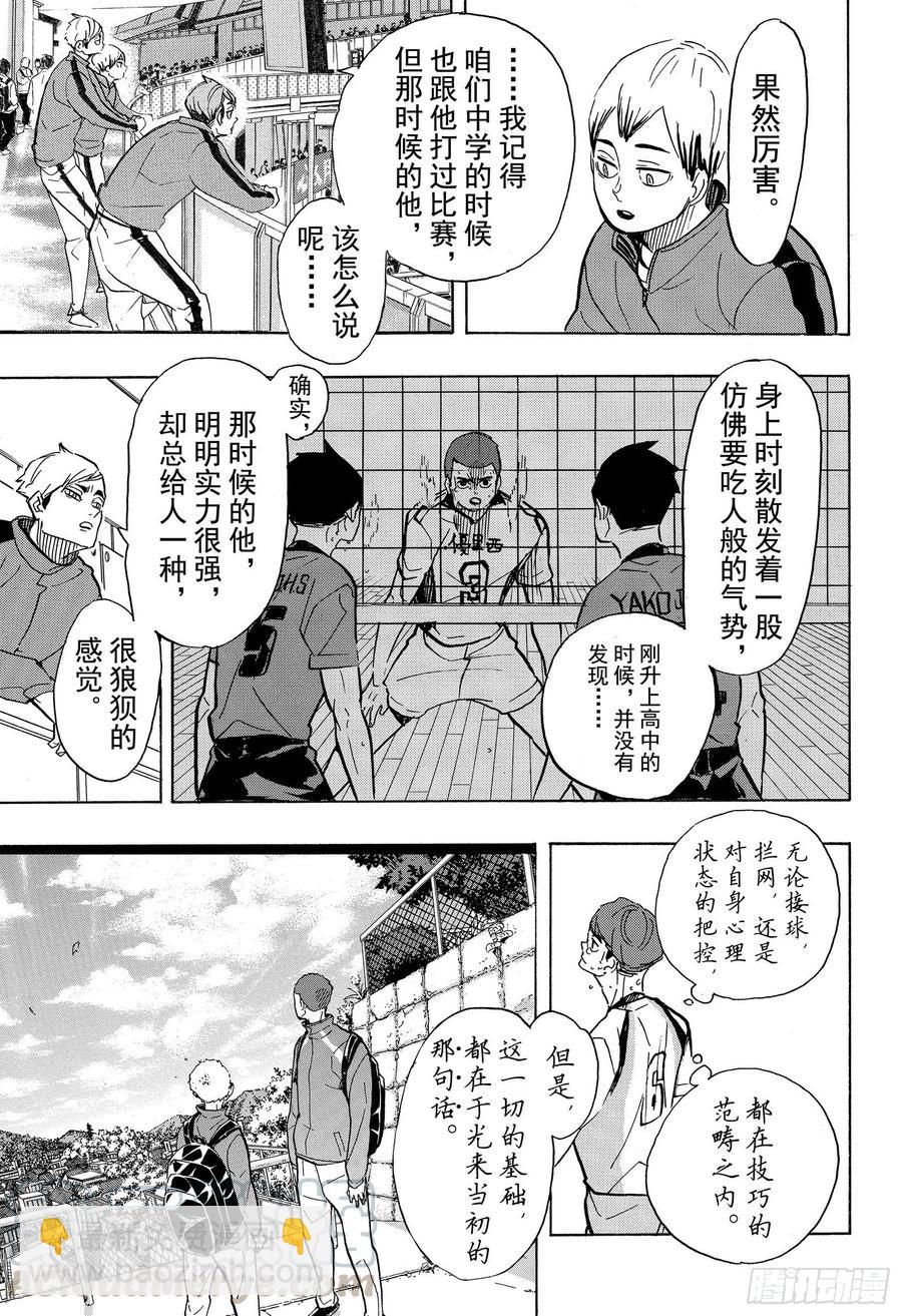 🍝排球少年！！ 第360话 那句话 第13页