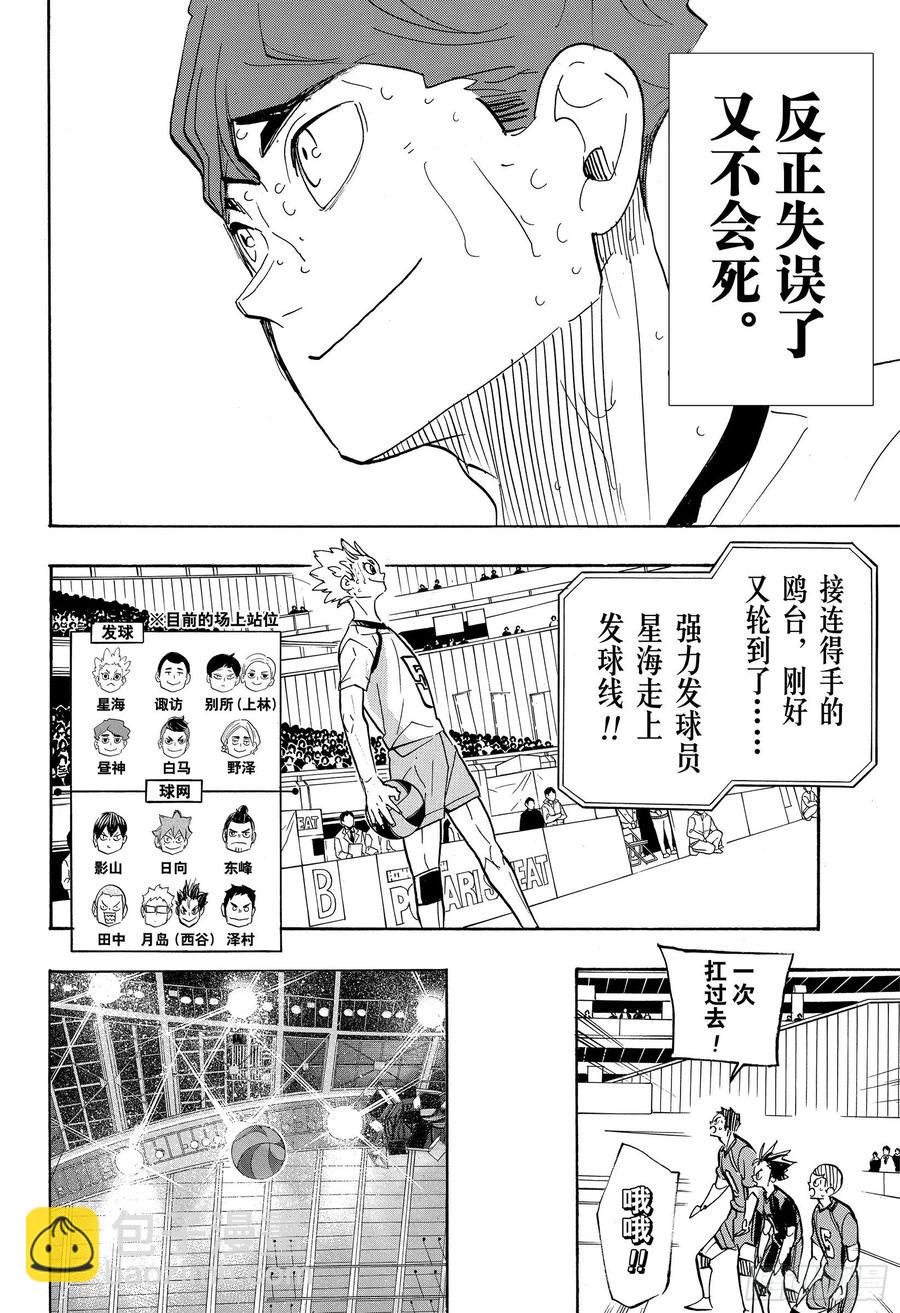 🍝排球少年！！ 第360话 那句话 第14页