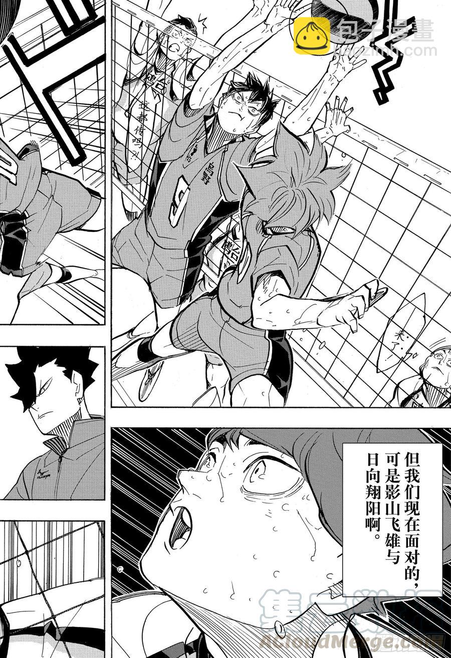 🍝排球少年！！ 第360话 那句话 第16页