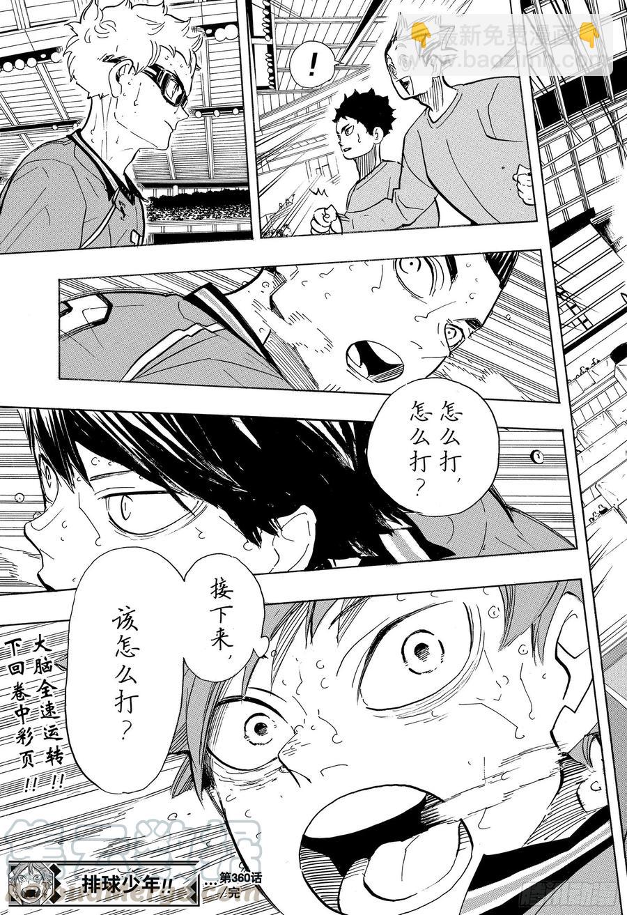 🍝排球少年！！ 第360话 那句话 第19页