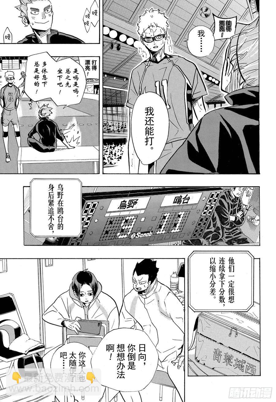 🍝排球少年！！ 第360话 那句话 第5页
