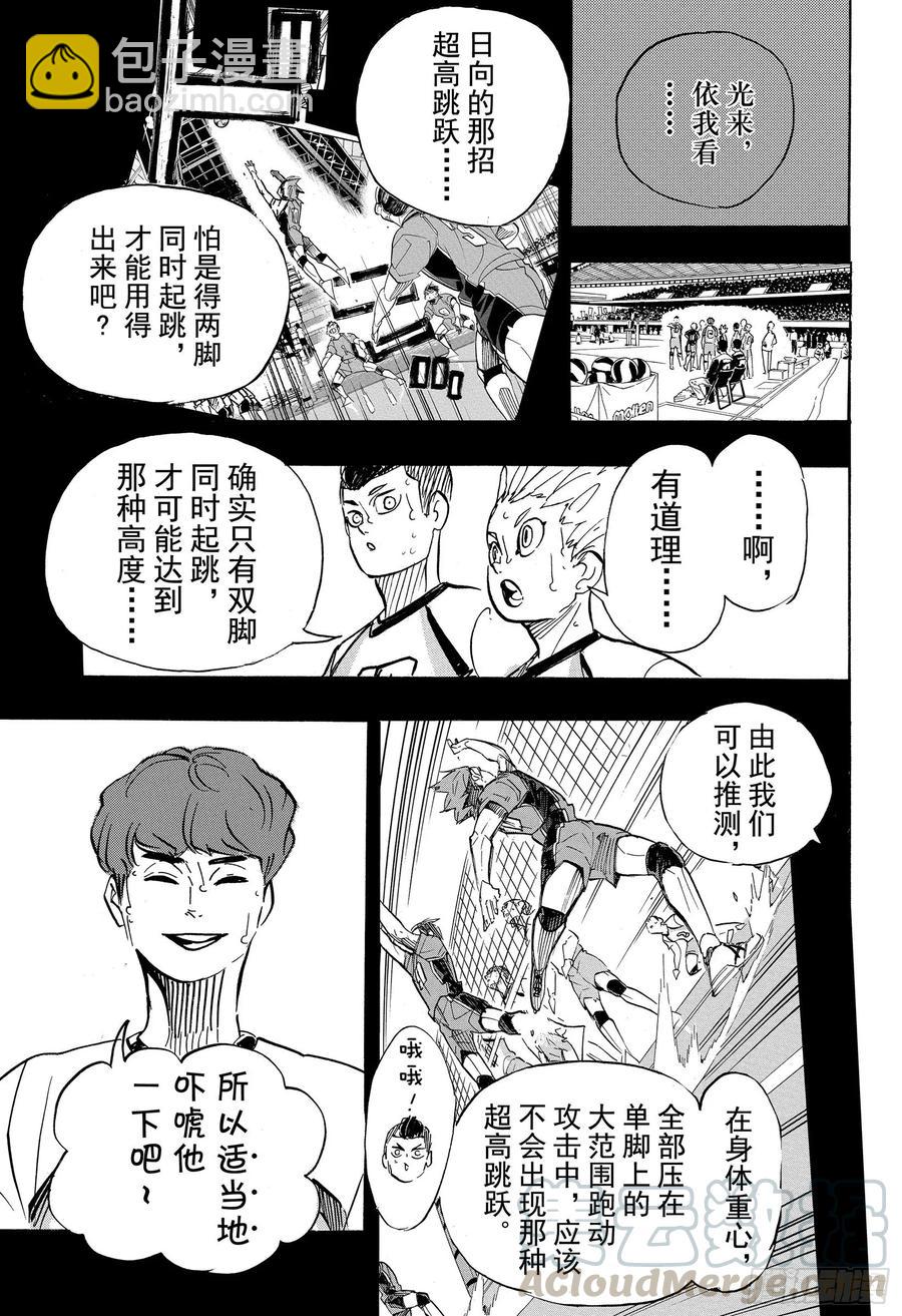 🍝排球少年！！ 第360话 那句话 第7页