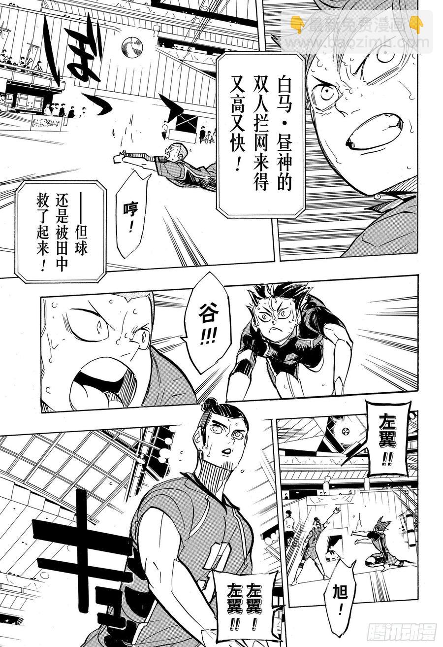 🍝排球少年！！ 第360话 那句话 第9页