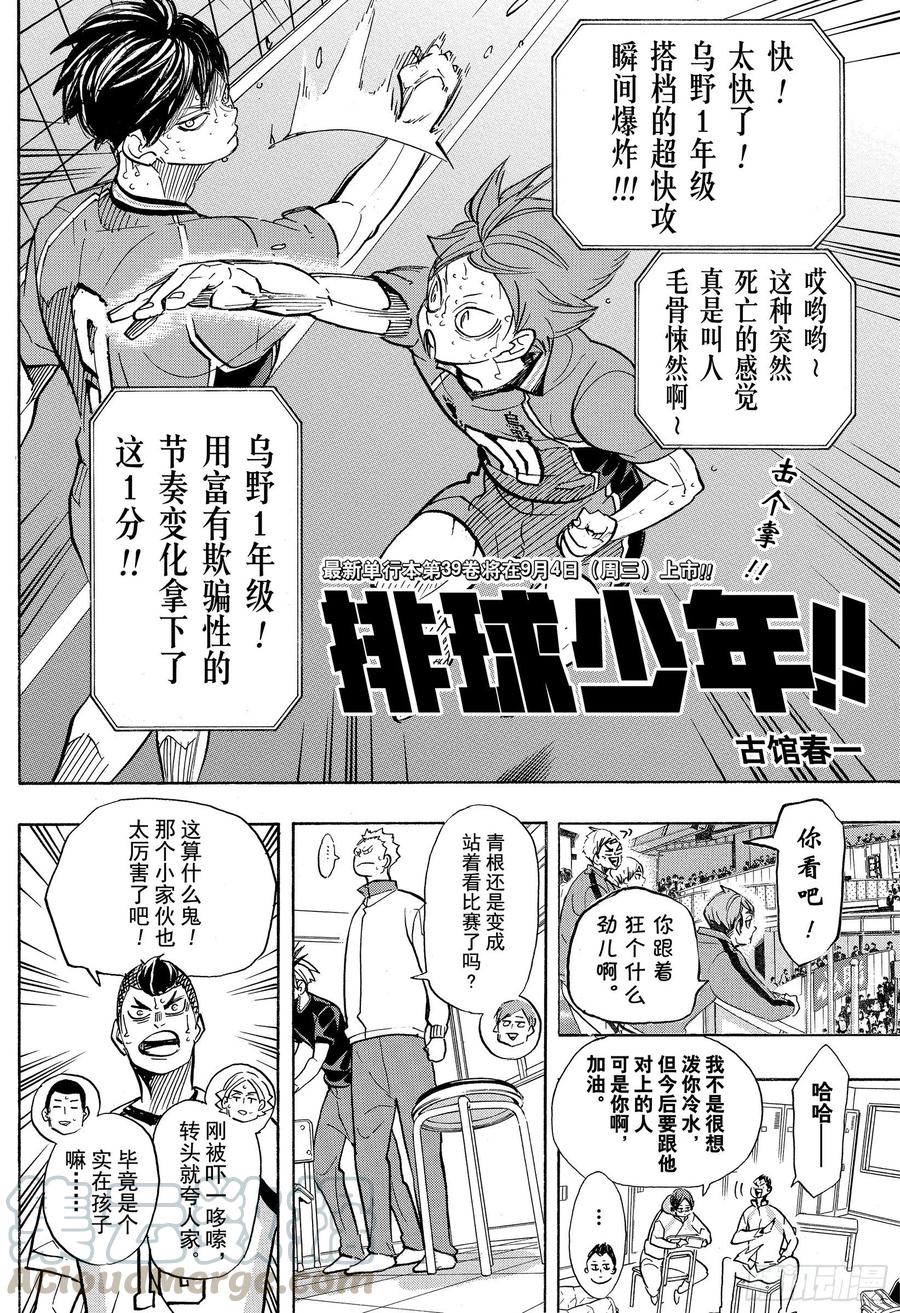 🍝排球少年！！ 第362话 小巨人VS 第1页