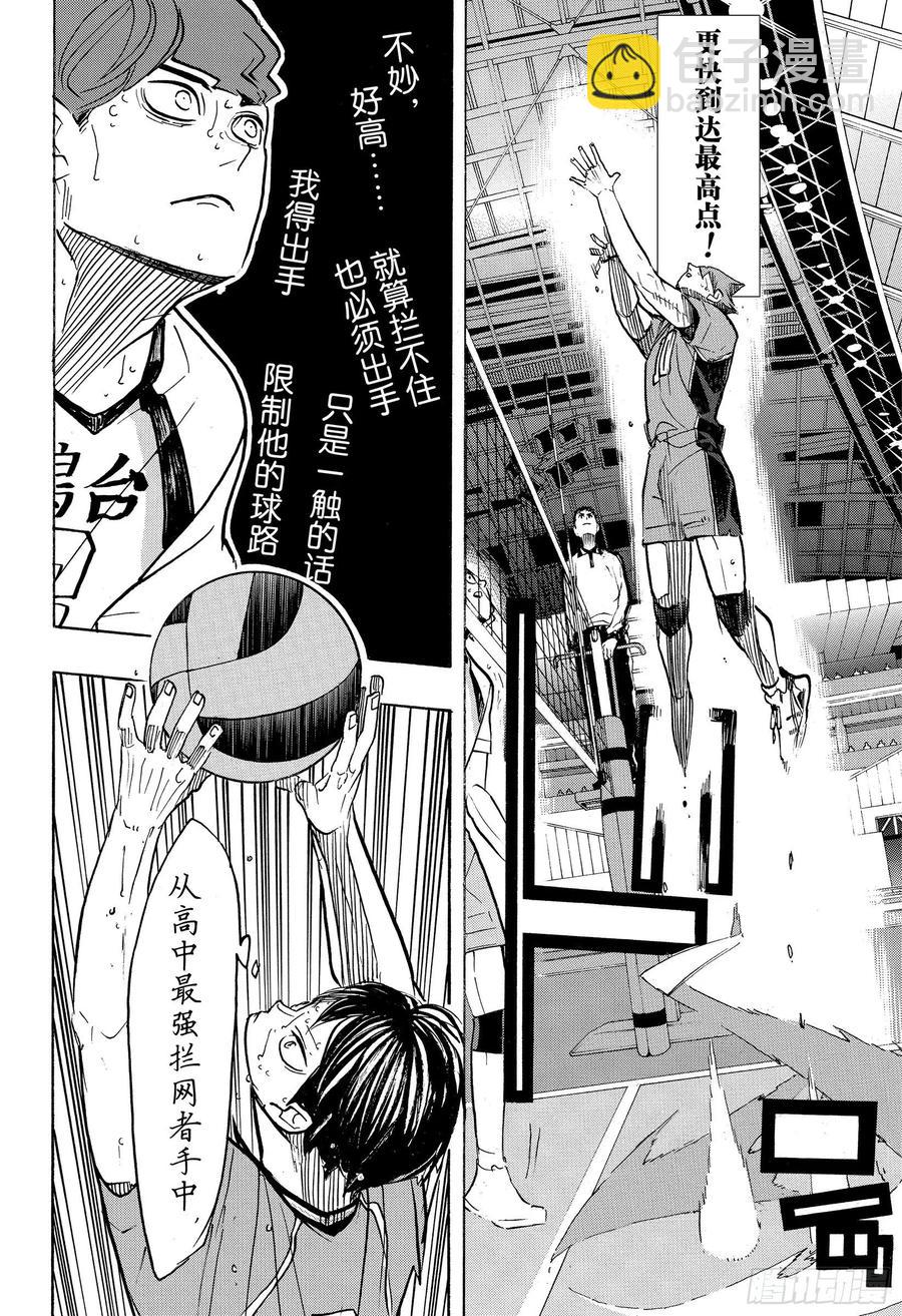 🍝排球少年！！ 第362话 小巨人VS 第12页