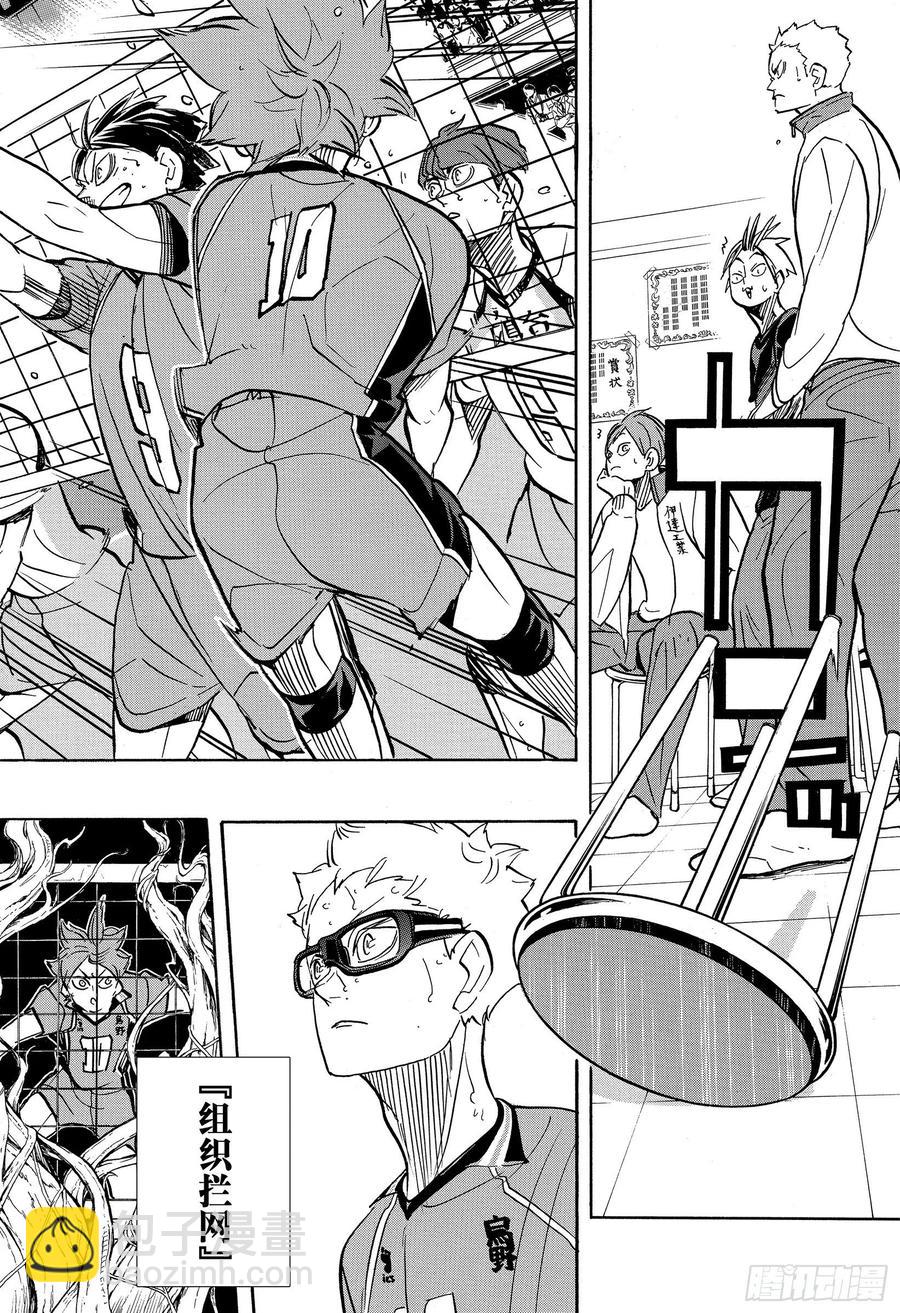 🍝排球少年！！ 第362话 小巨人VS 第14页