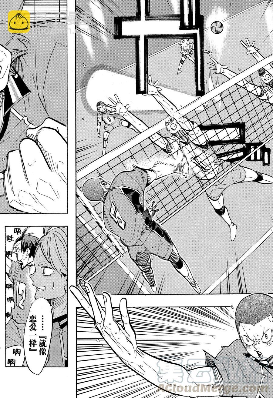 🍝排球少年！！ 第362话 小巨人VS 第16页