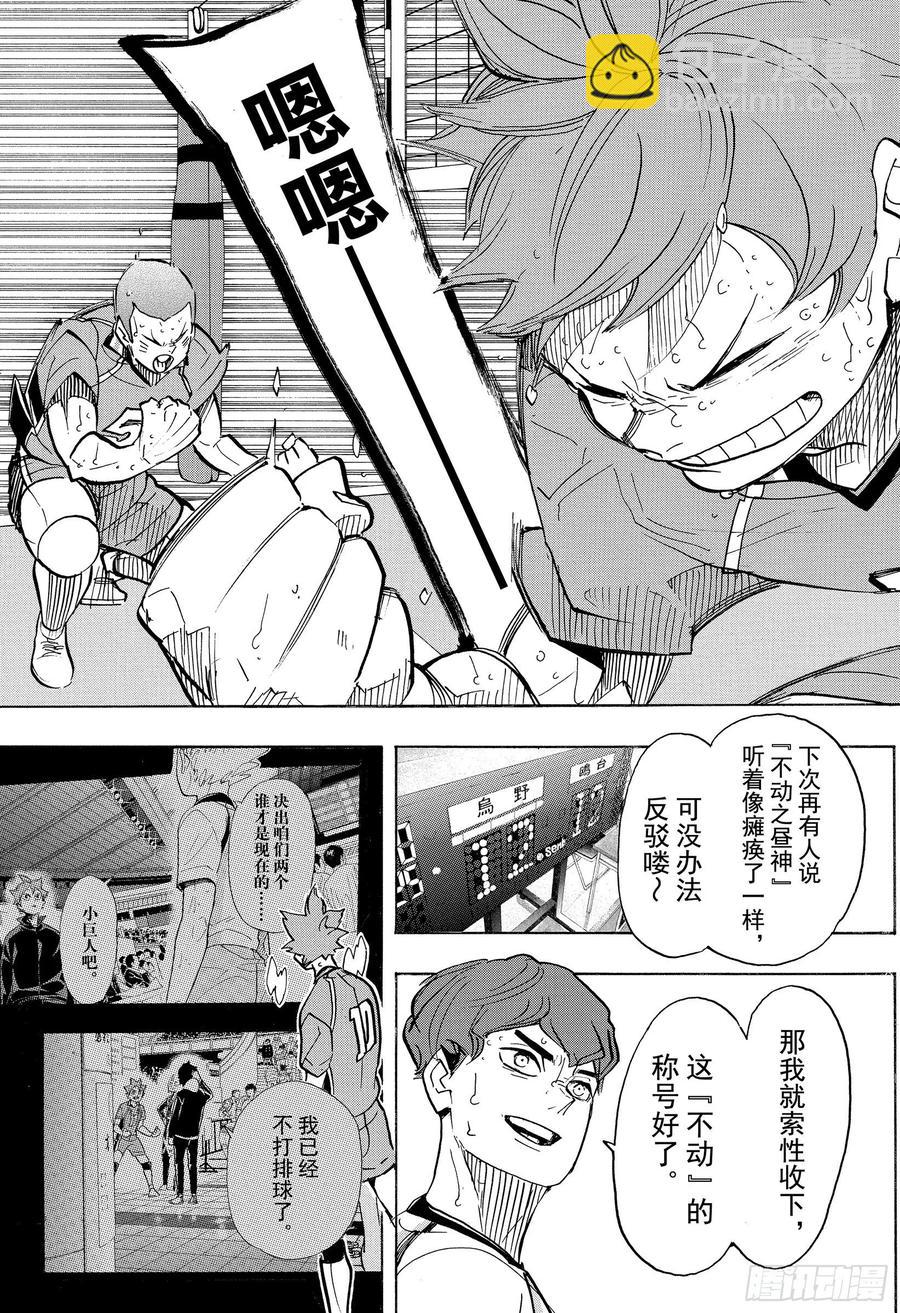 🍝排球少年！！ 第362话 小巨人VS 第17页