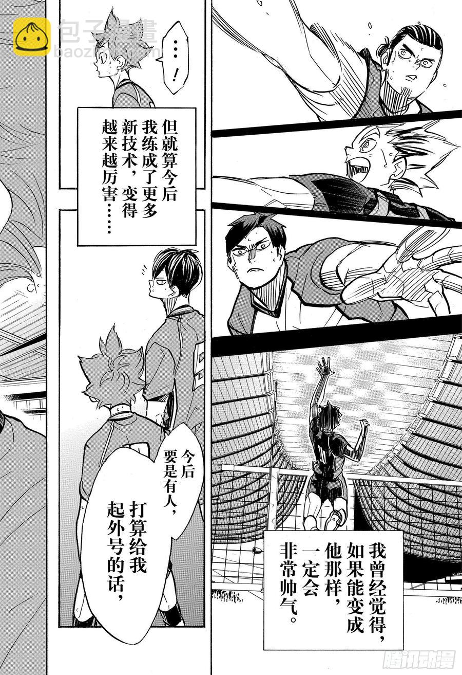 🍝排球少年！！ 第362话 小巨人VS 第18页