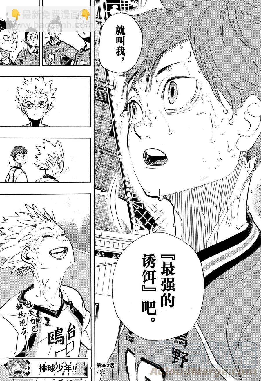 🍝排球少年！！ 第362话 小巨人VS 第19页