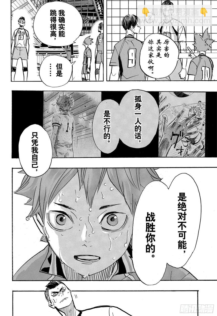 🍝排球少年！！ 第362话 小巨人VS 第2页