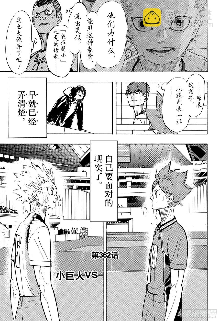🍝排球少年！！ 第362话 小巨人VS 第3页