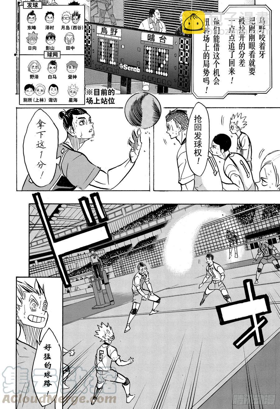 🍝排球少年！！ 第362话 小巨人VS 第4页