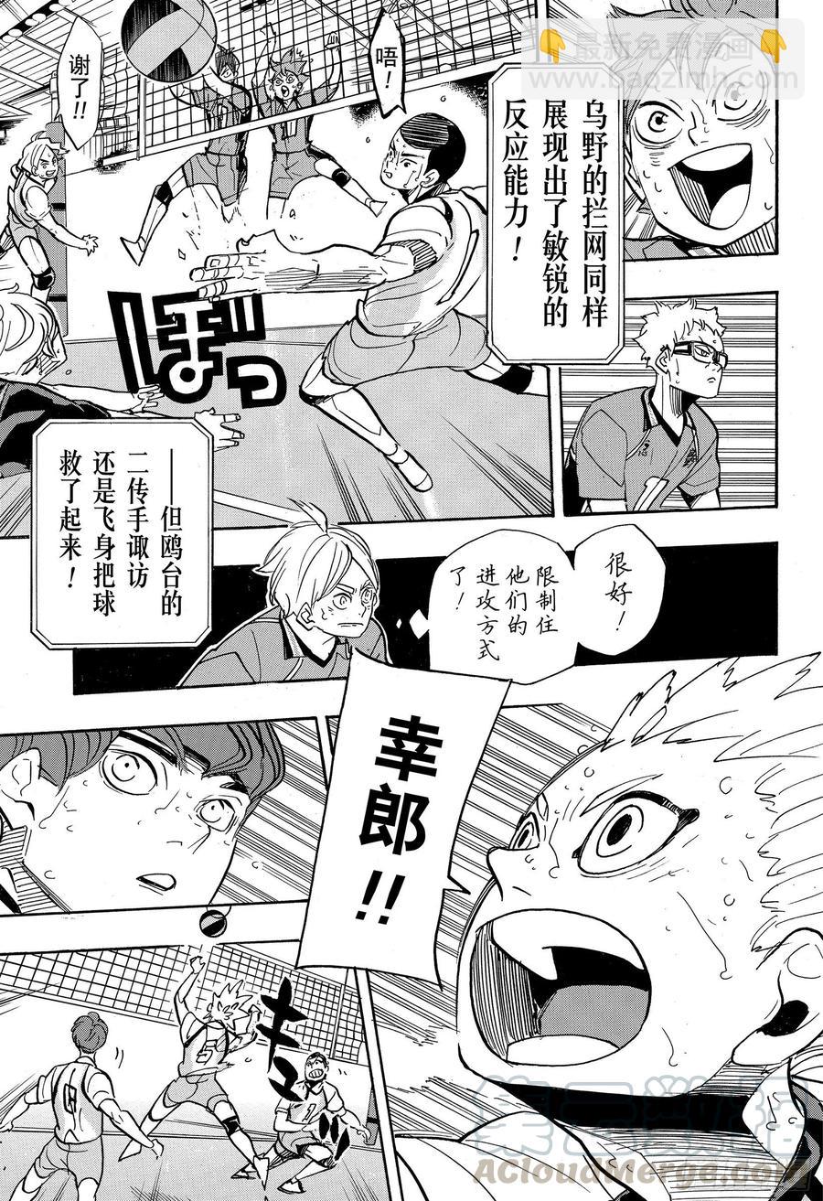 🍝排球少年！！ 第362话 小巨人VS 第7页