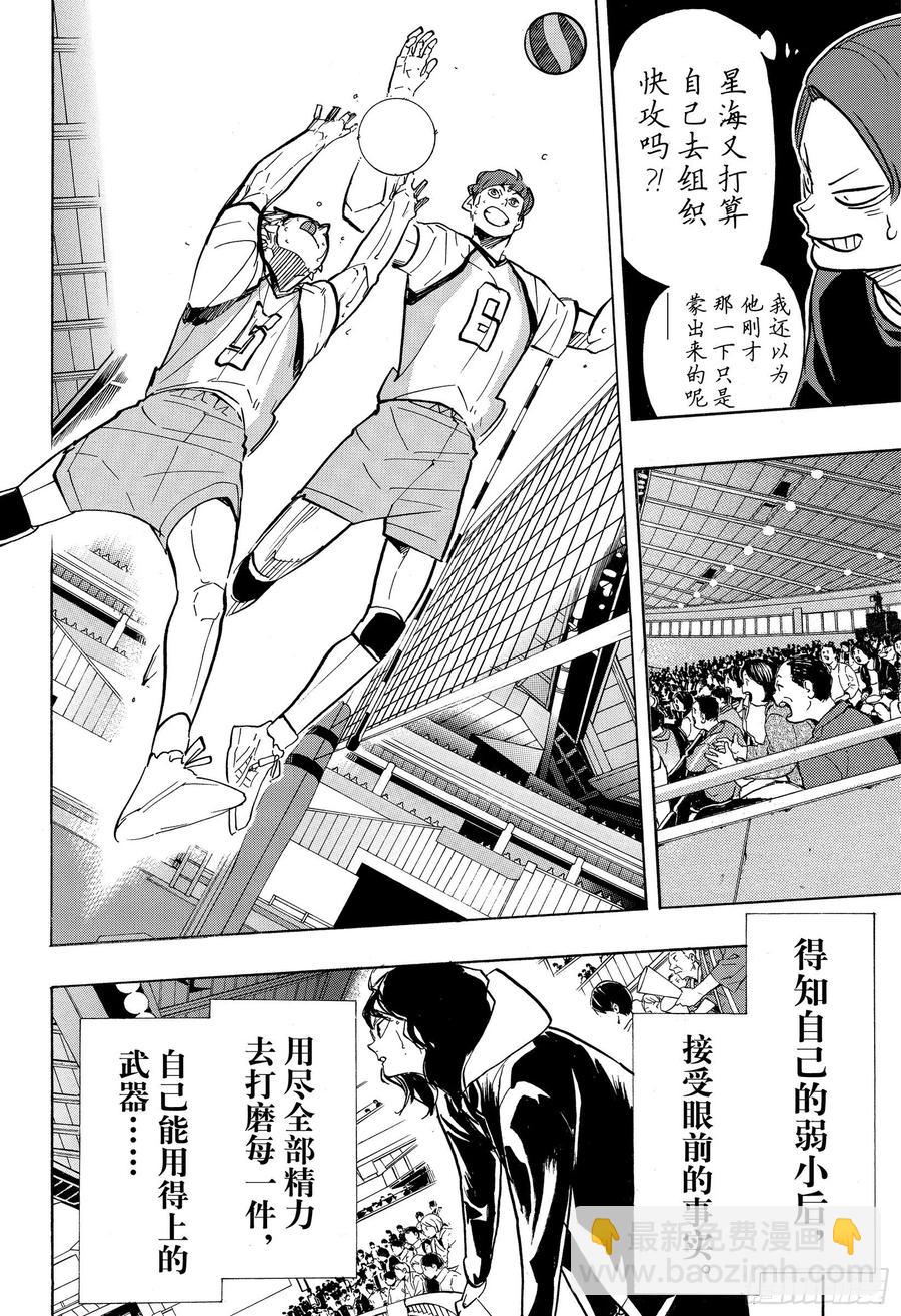 🍝排球少年！！ 第362话 小巨人VS 第8页