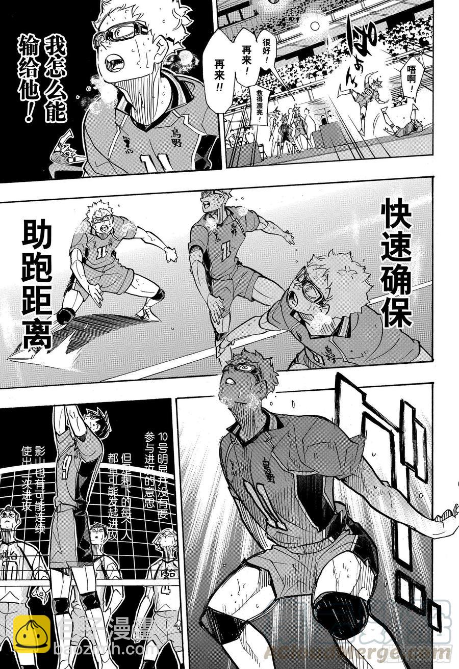 🍝排球少年！！ 第364话 既然不是孤身一人 第10页