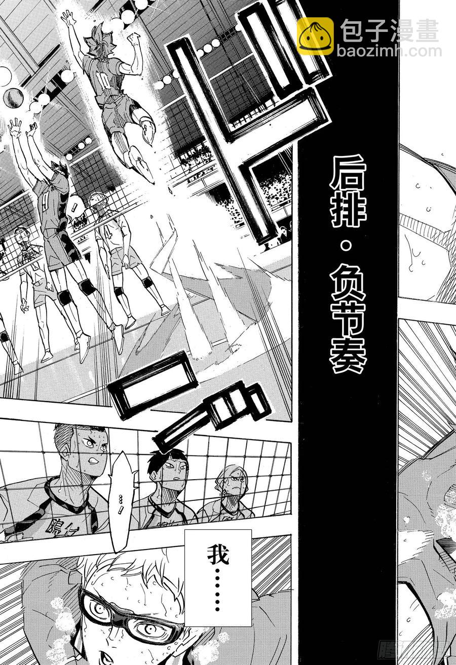 🍝排球少年！！ 第364话 既然不是孤身一人 第18页