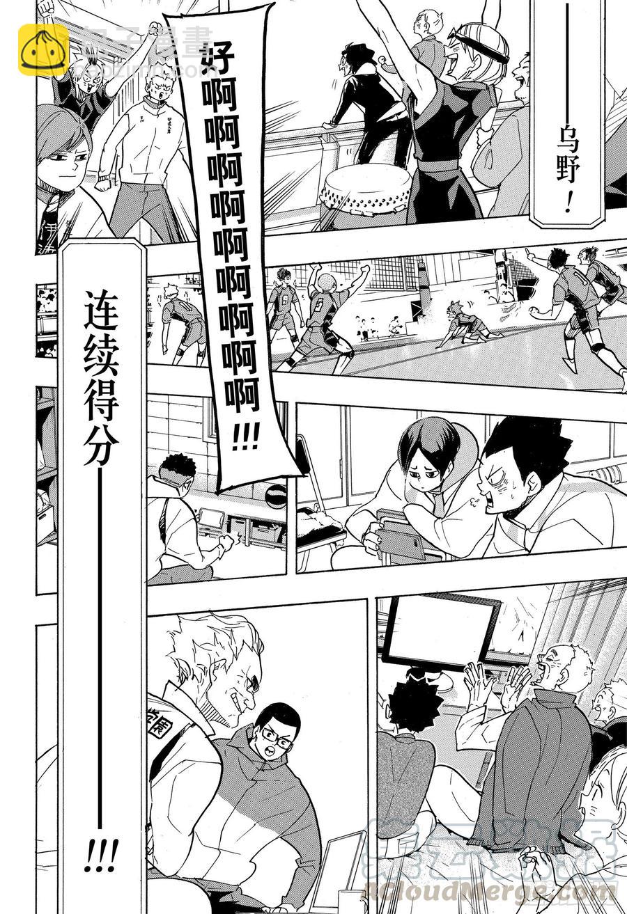 🍝排球少年！！ 第364话 既然不是孤身一人 第25页