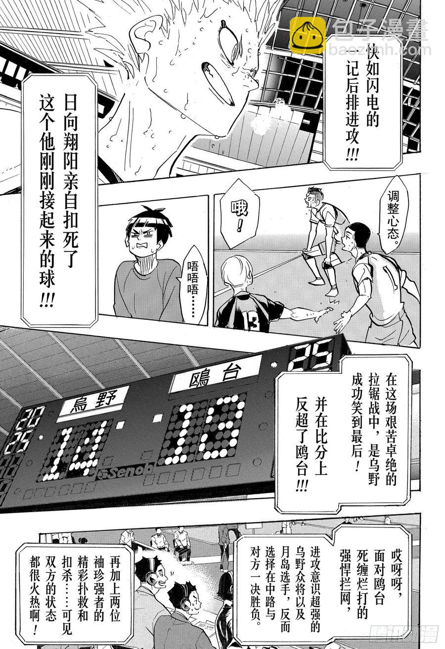 🍝排球少年！！ 第364话 既然不是孤身一人 第26页