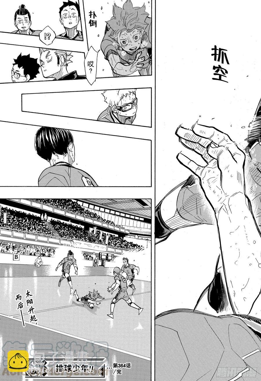 🍝排球少年！！ 第364话 既然不是孤身一人 第28页