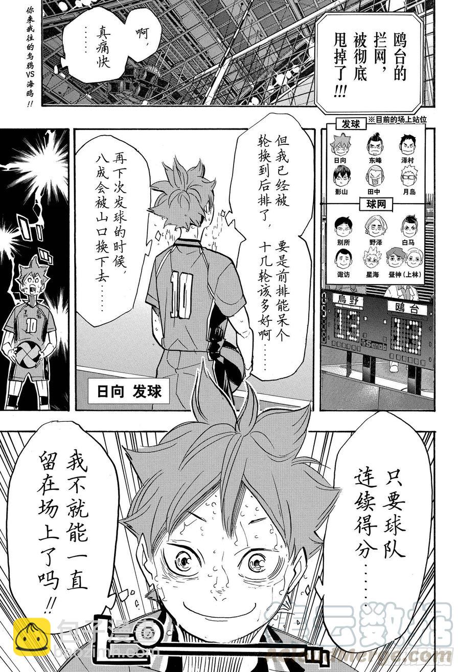 🍝排球少年！！ 第364话 既然不是孤身一人 第4页