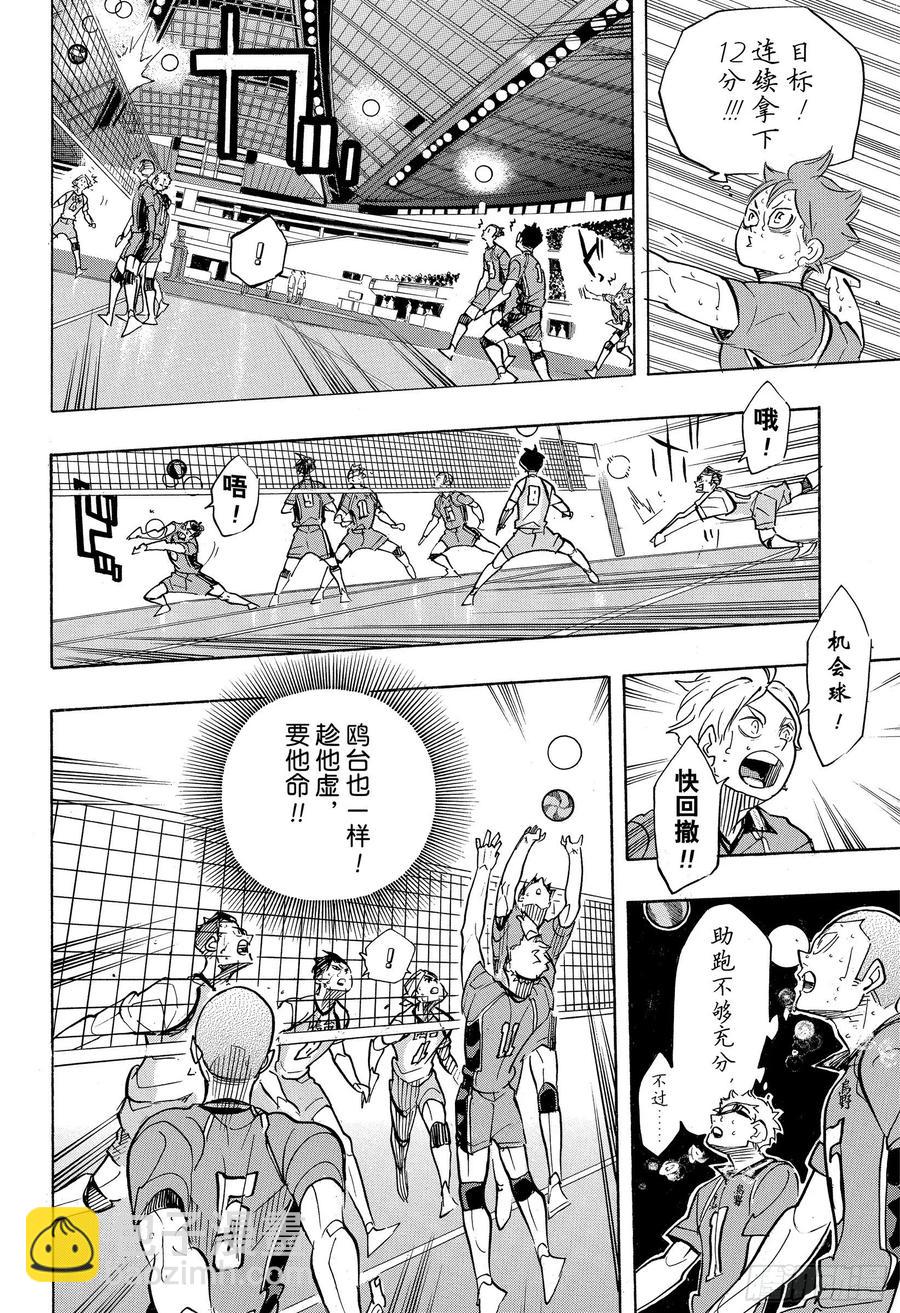 🍝排球少年！！ 第364话 既然不是孤身一人 第5页