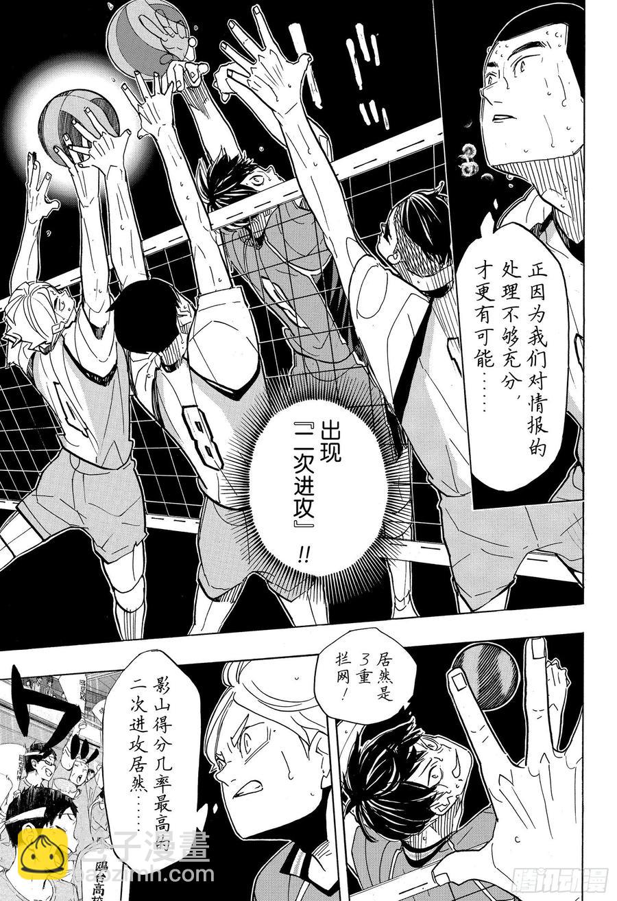 🍝排球少年！！ 第364话 既然不是孤身一人 第6页
