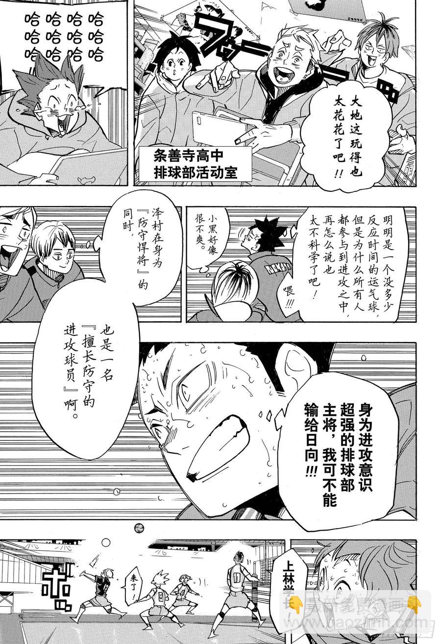 🍝排球少年！！ 第364话 既然不是孤身一人 第8页