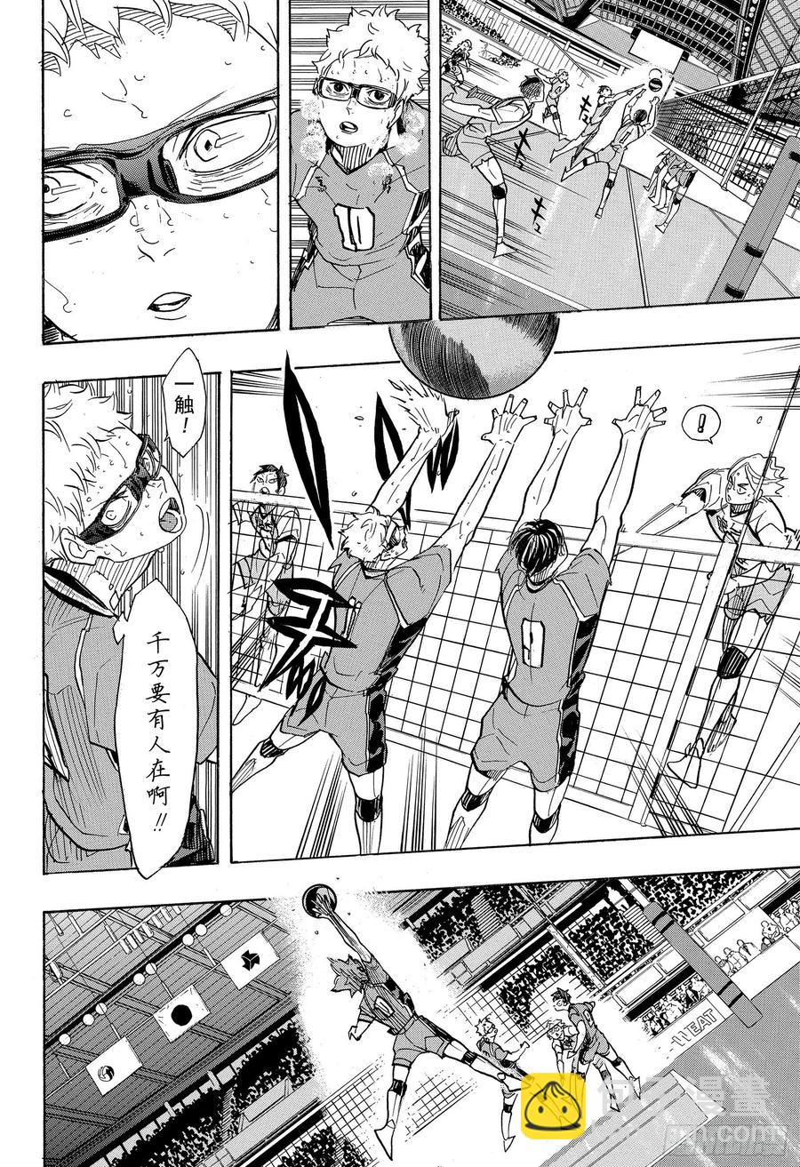 🍝排球少年！！ 第364话 既然不是孤身一人 第9页