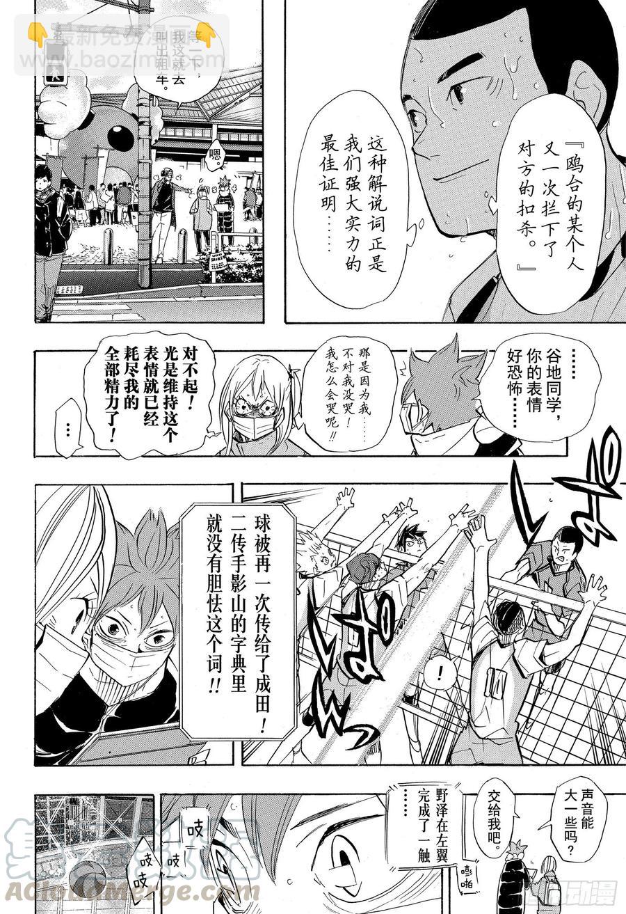 🍝排球少年！！ 第366话 目不转晴 第10页