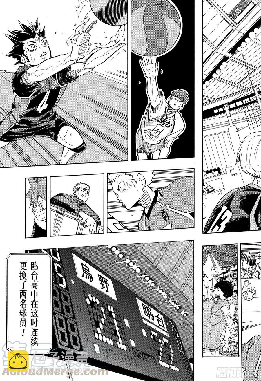 🍝排球少年！！ 第366话 目不转晴 第13页
