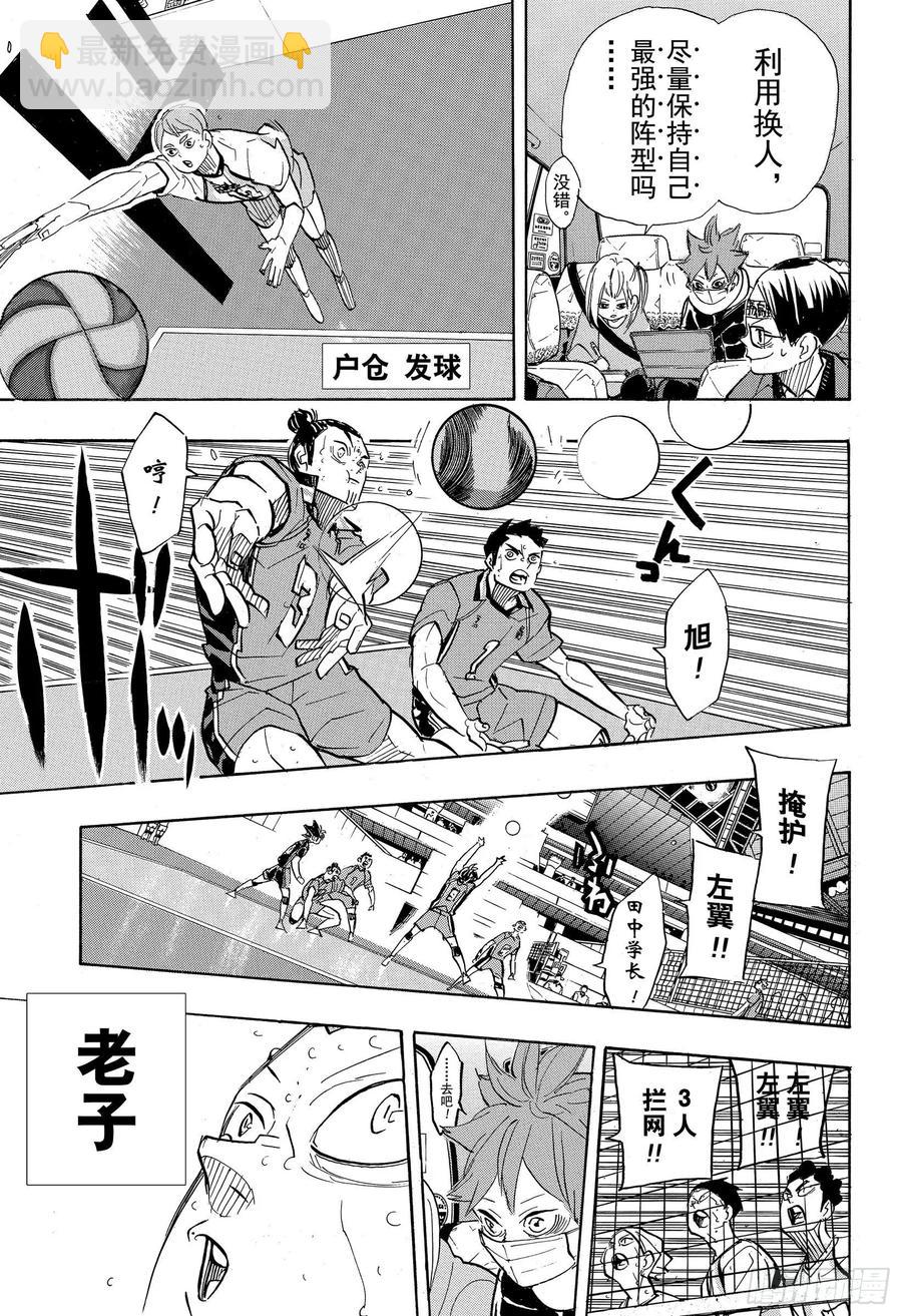 🍝排球少年！！ 第366话 目不转晴 第15页
