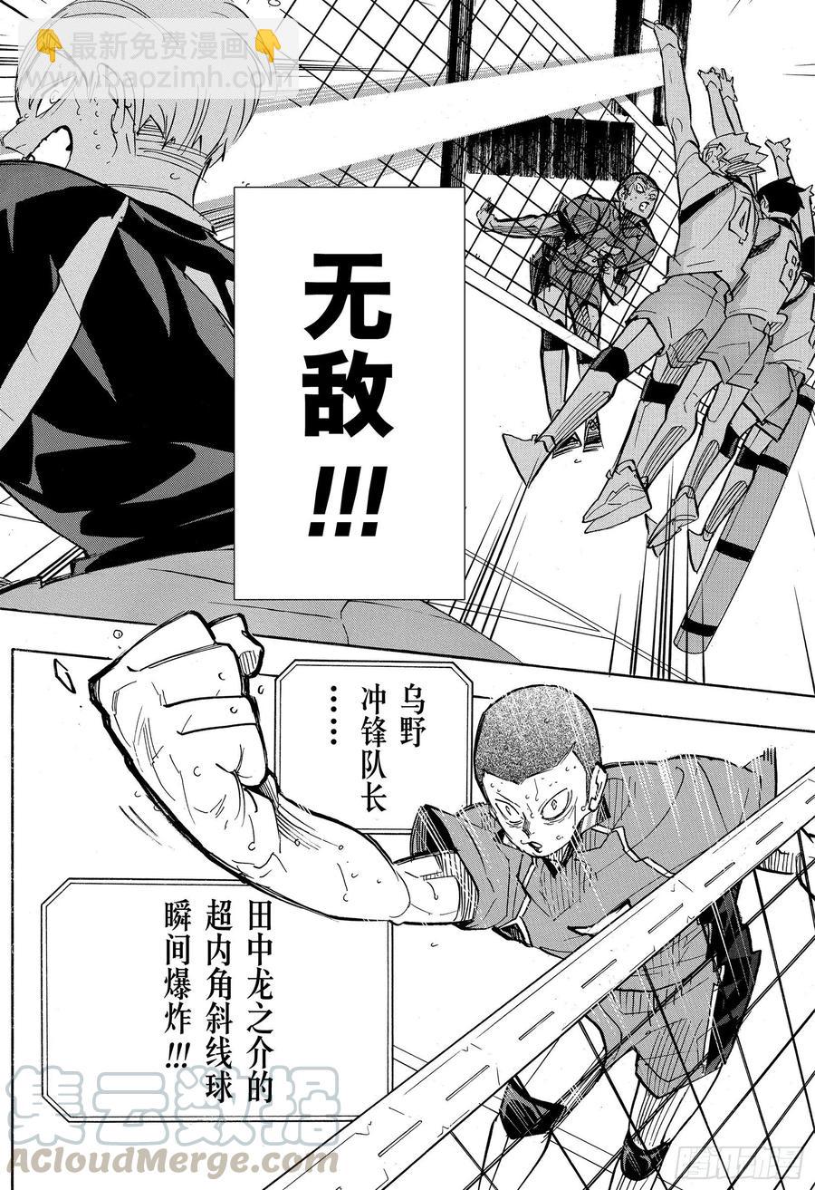 🍝排球少年！！ 第366话 目不转晴 第16页