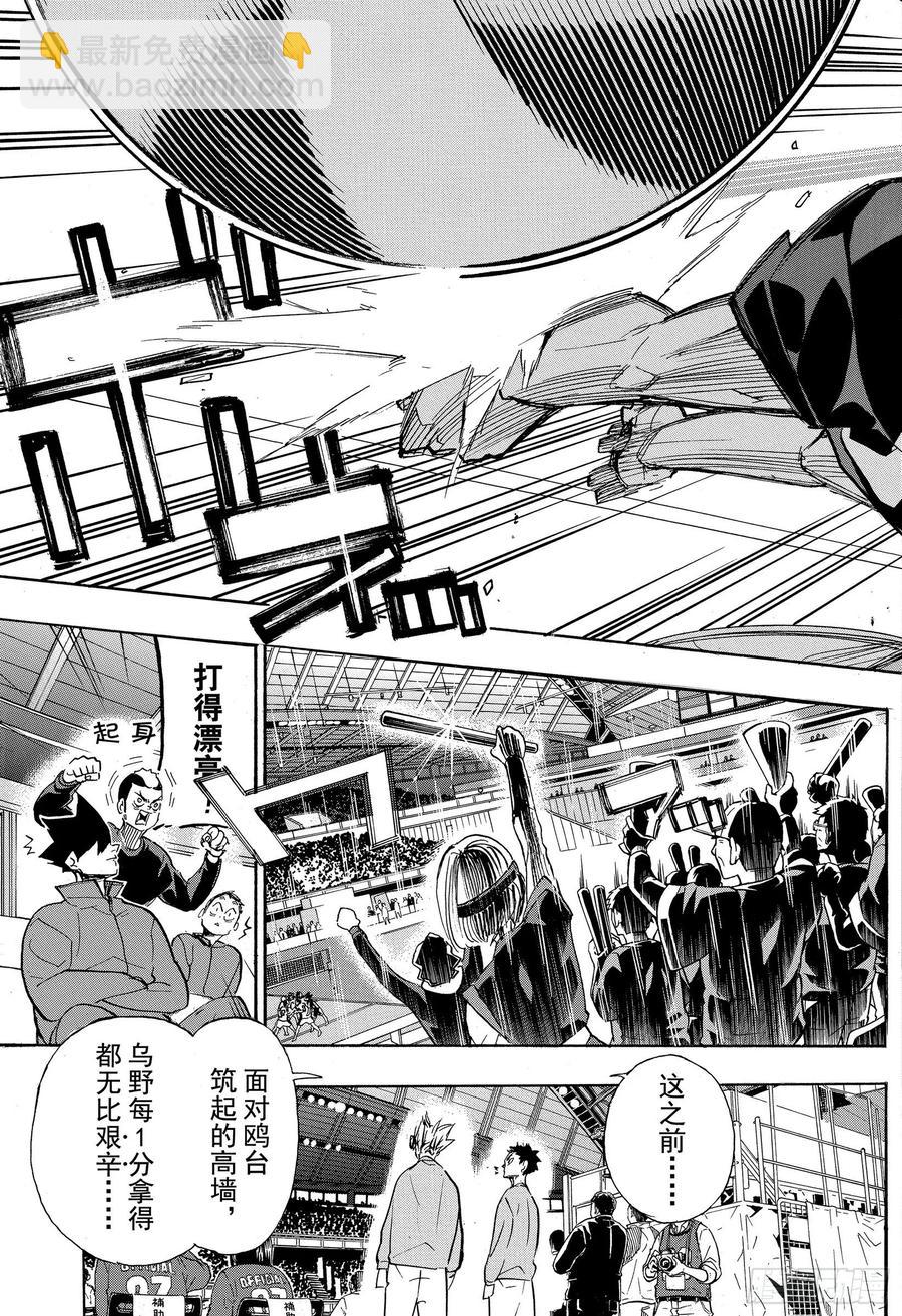 🍝排球少年！！ 第366话 目不转晴 第17页