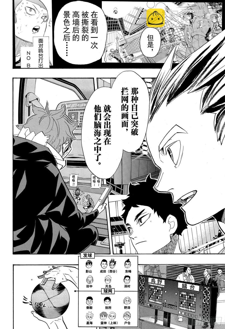 🍝排球少年！！ 第366话 目不转晴 第18页