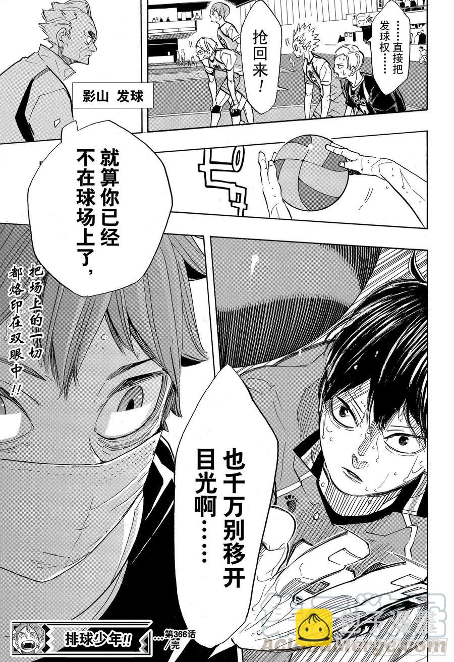 🍝排球少年！！ 第366话 目不转晴 第19页