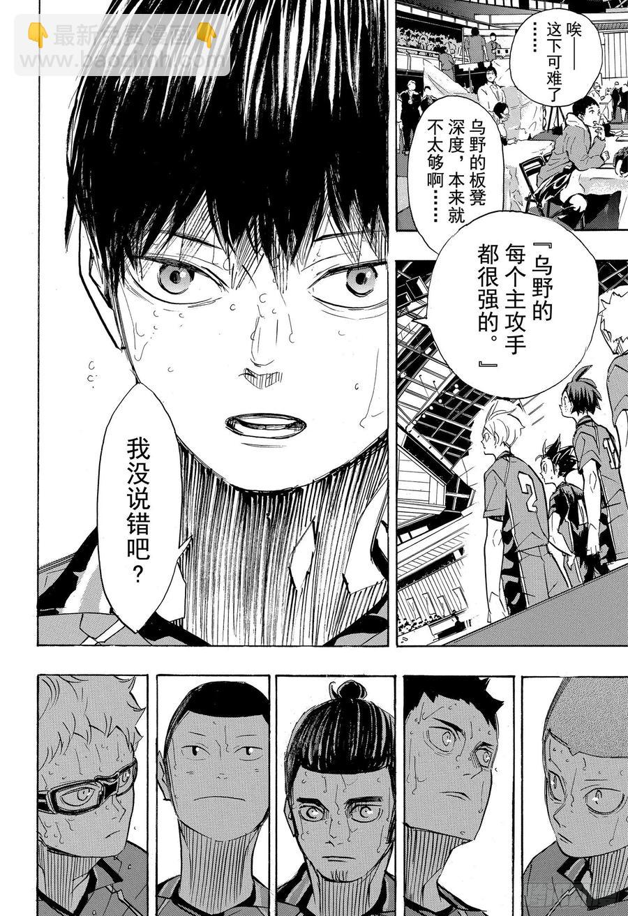 🍝排球少年！！ 第366话 目不转晴 第2页