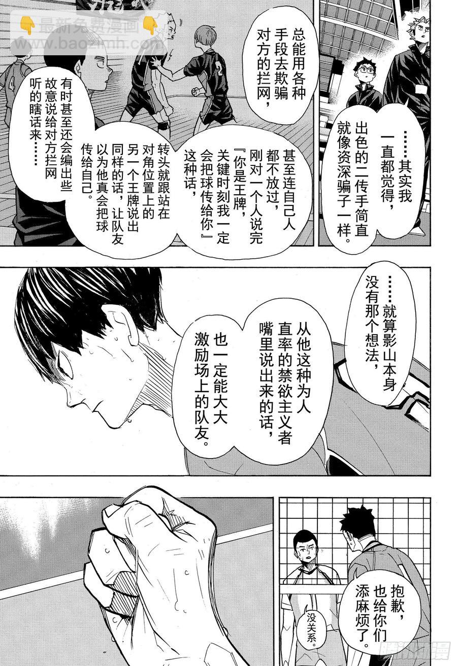 🍝排球少年！！ 第366话 目不转晴 第3页