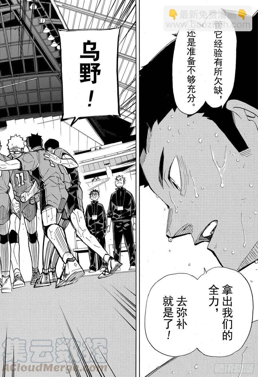 🍝排球少年！！ 第366话 目不转晴 第4页