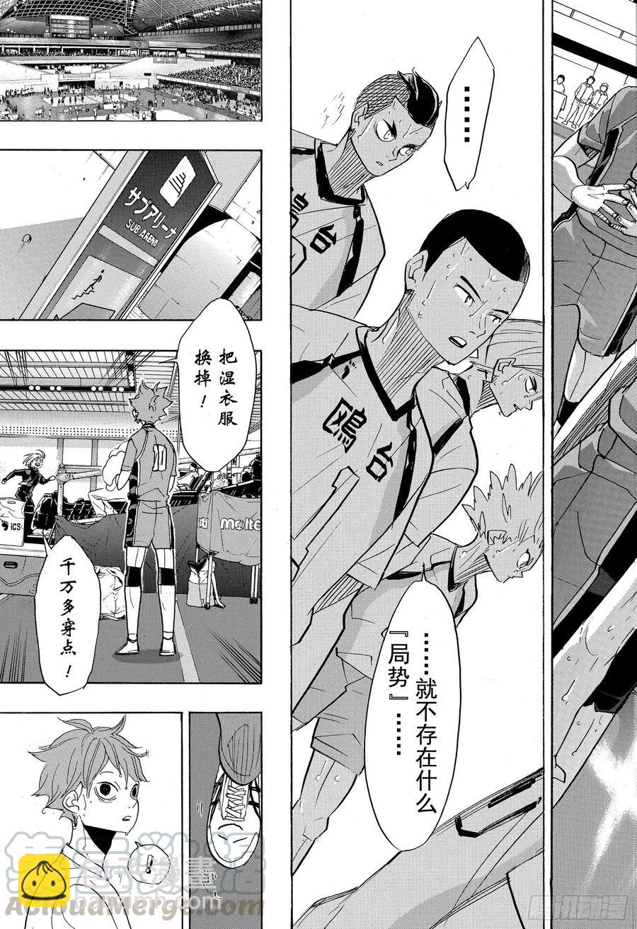 🍝排球少年！！ 第366话 目不转晴 第7页