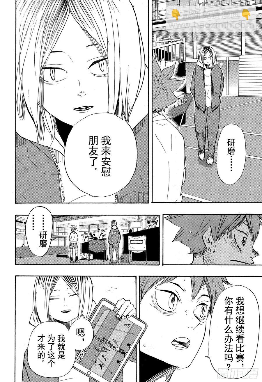 🍝排球少年！！ 第366话 目不转晴 第8页