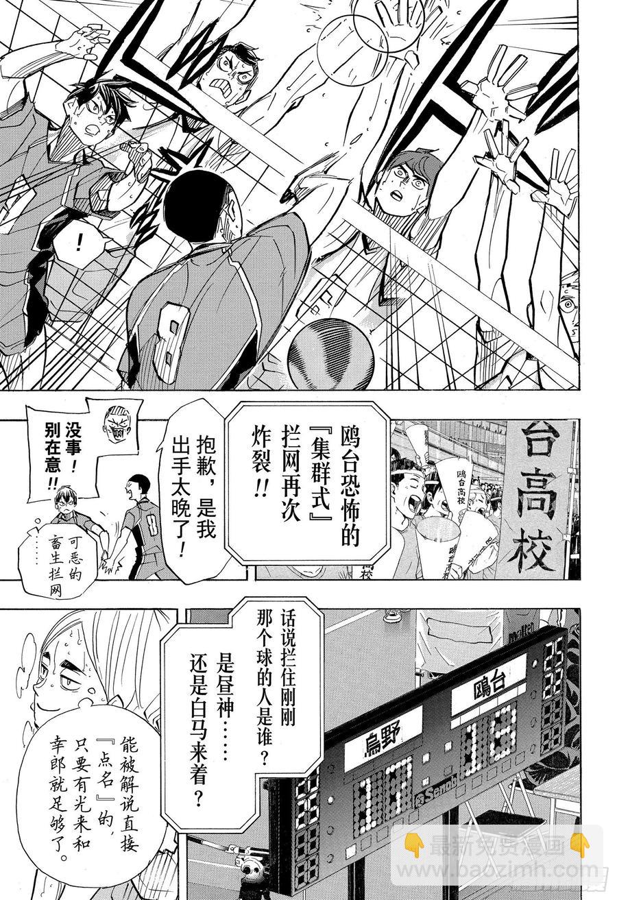 🍝排球少年！！ 第366话 目不转晴 第9页