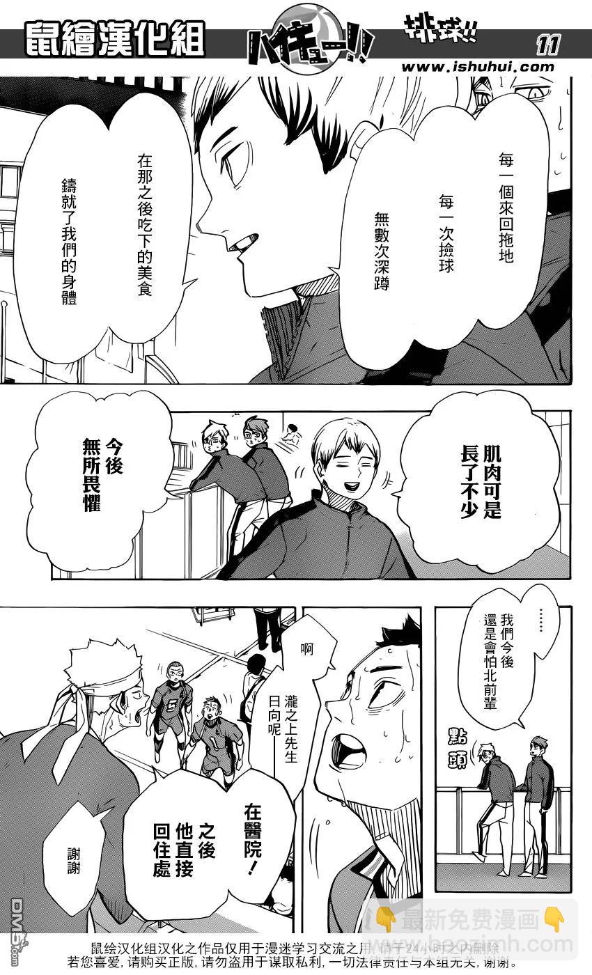 🍝排球少年！！ 第368话 什么人 第10页