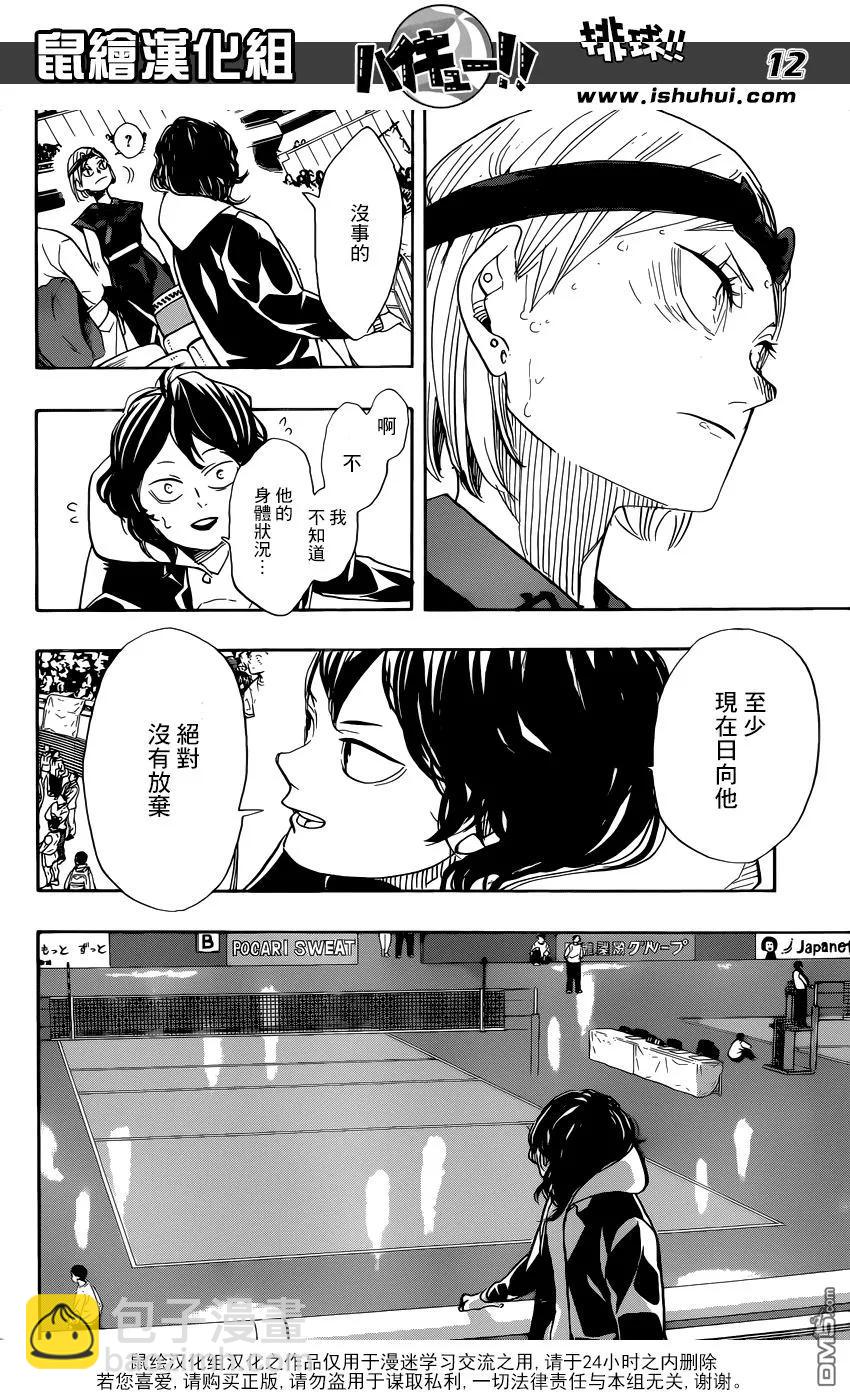 🍝排球少年！！ 第368话 什么人 第11页