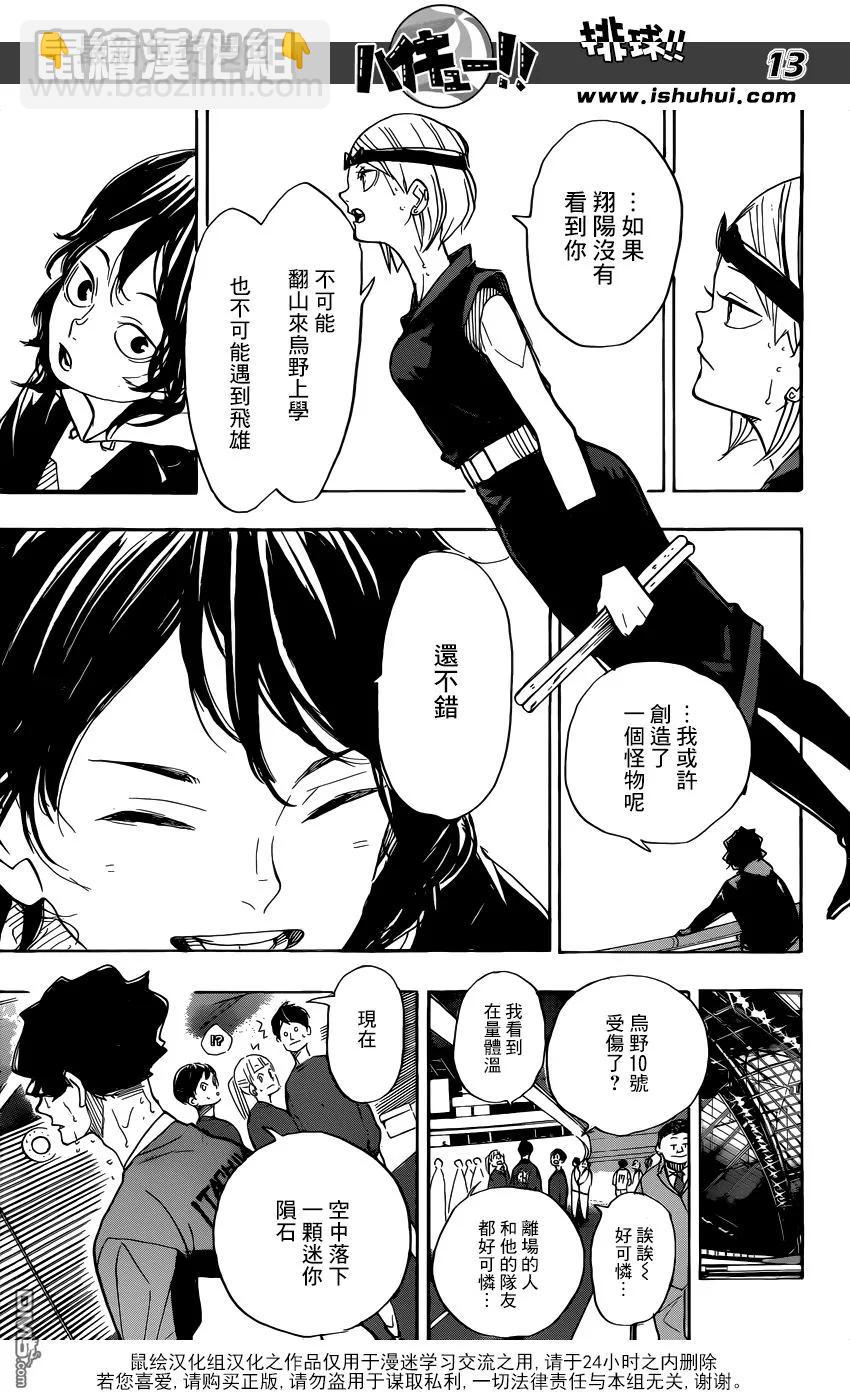 🍝排球少年！！ 第368话 什么人 第12页