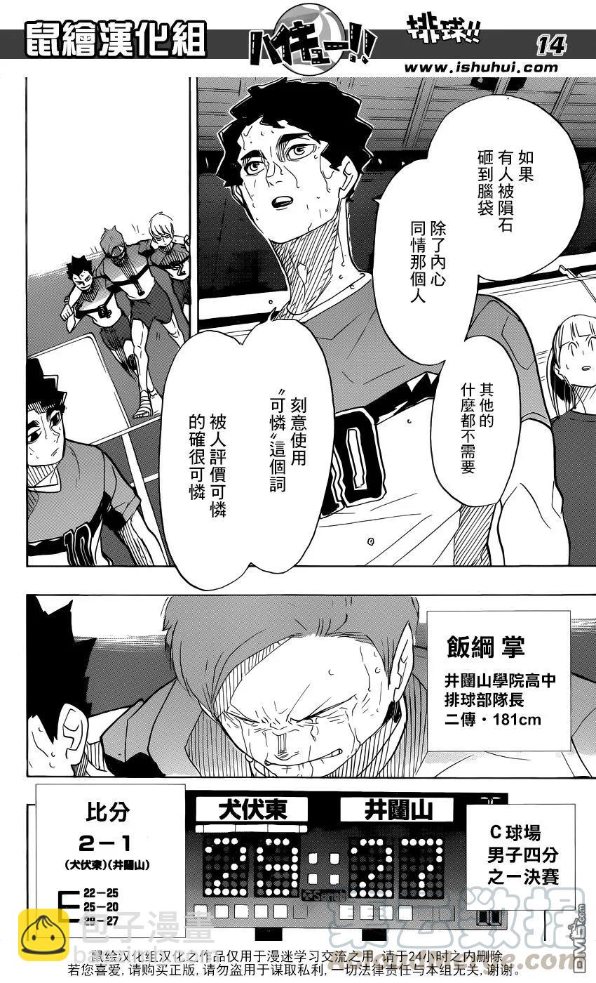 🍝排球少年！！ 第368话 什么人 第13页
