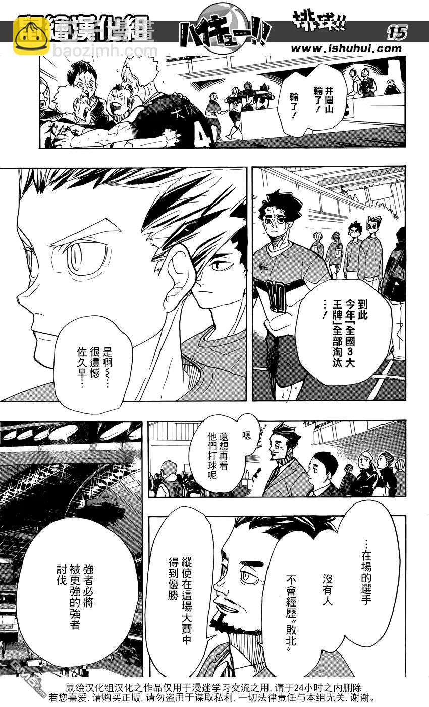 🍝排球少年！！ 第368话 什么人 第14页